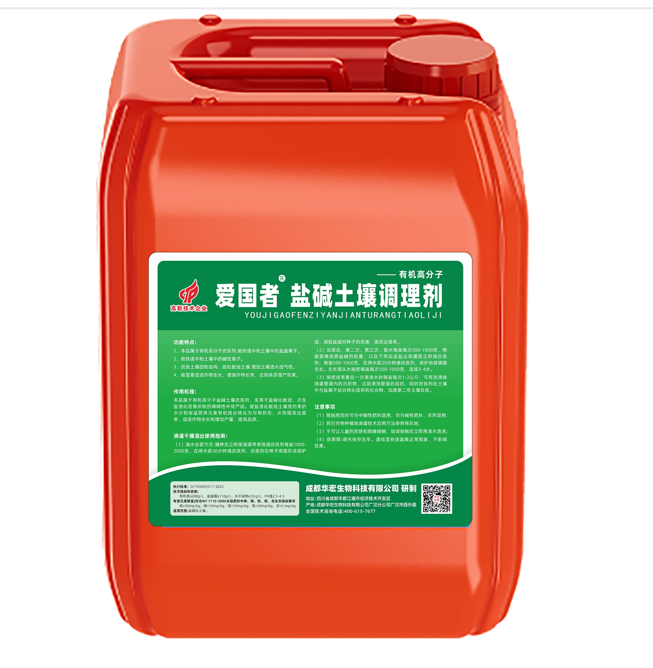 愛國(guó)者鹽堿土壤改良劑反面.jpg 愛國(guó)者鹽堿土壤改良劑反面.jpg