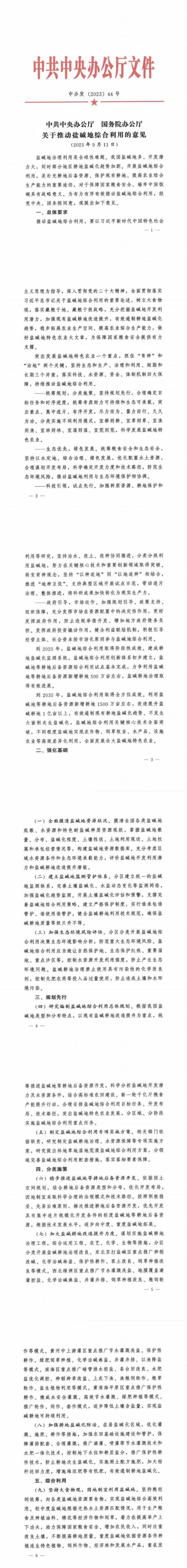 2023  44 號   鹽堿地_00(1)(1).jpg