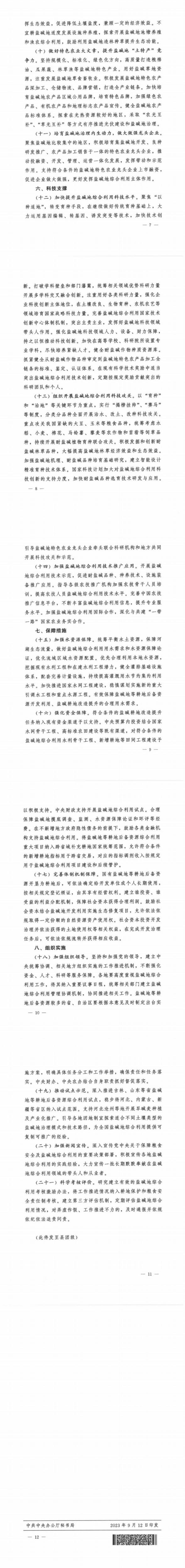 2023  44 號   鹽堿地_00(1)(2).jpg