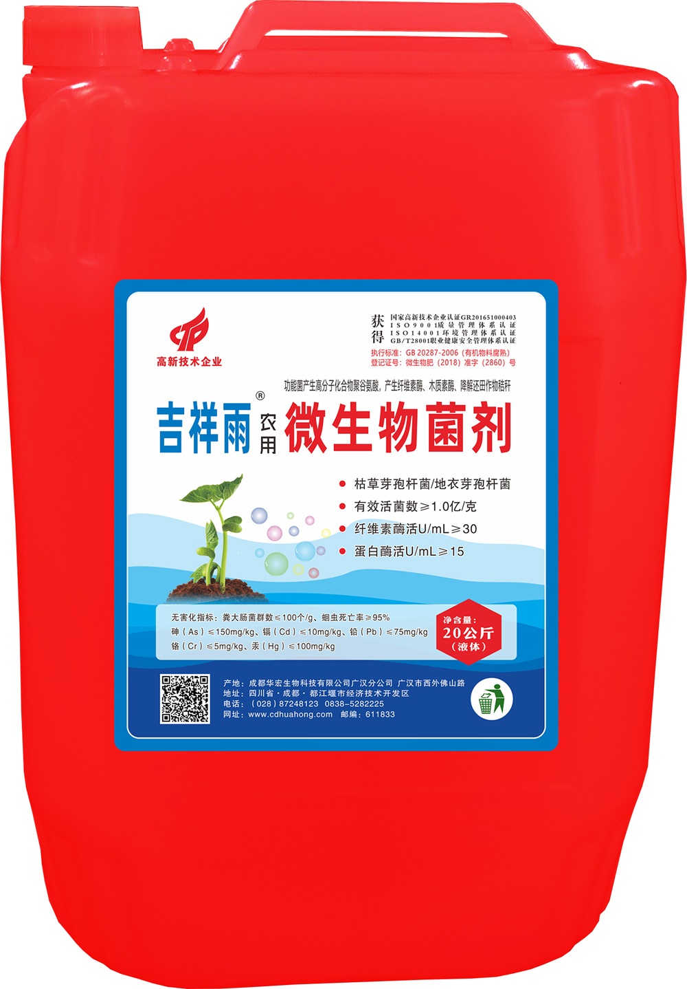 吉祥雨農(nóng)用微生物菌劑